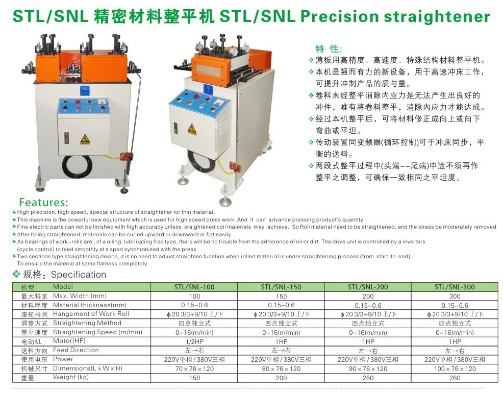 精密材料整平機